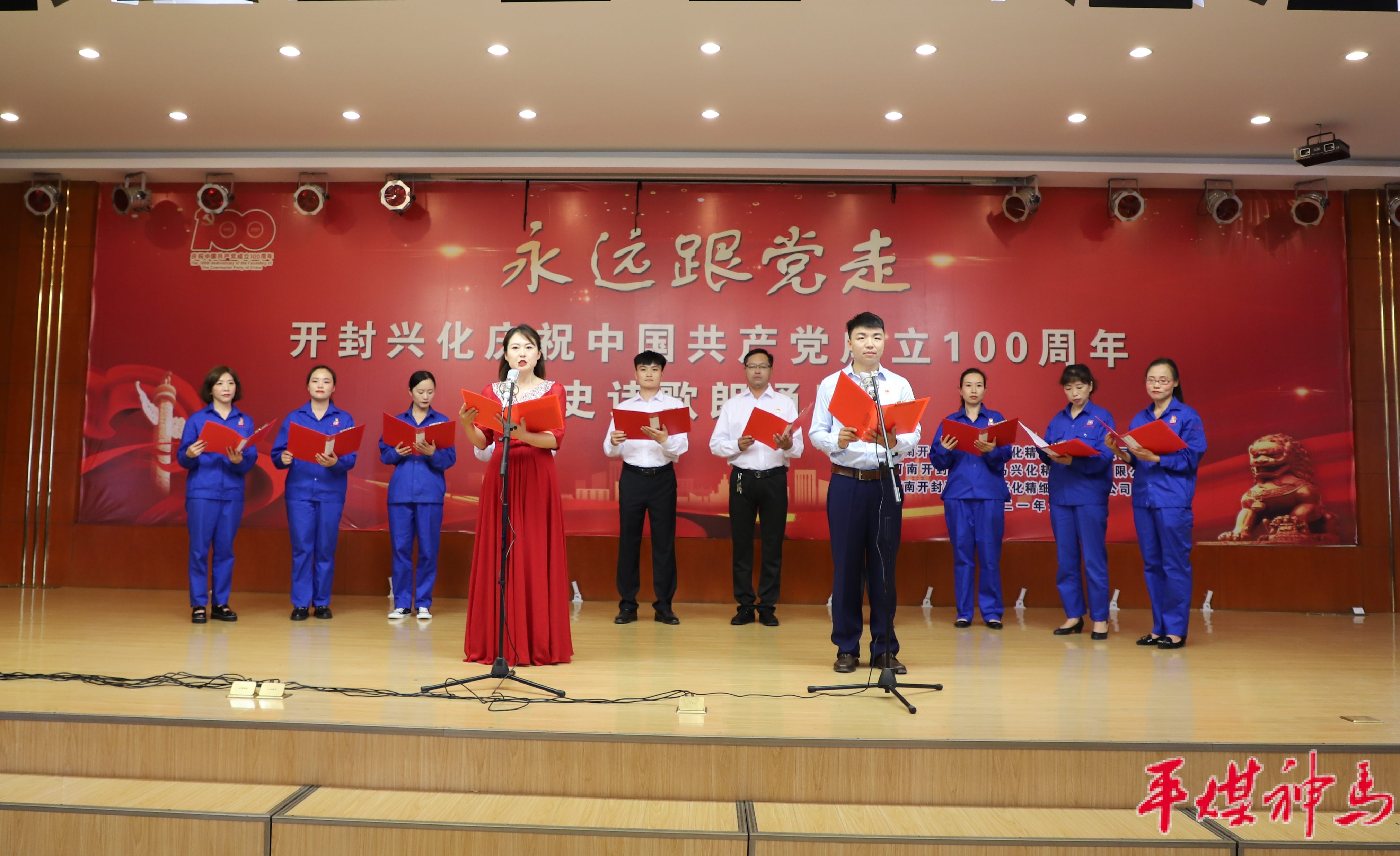 Kaifeng Xinghua Company Holds "Follow the Party forever" Party History Poetry Recitation C