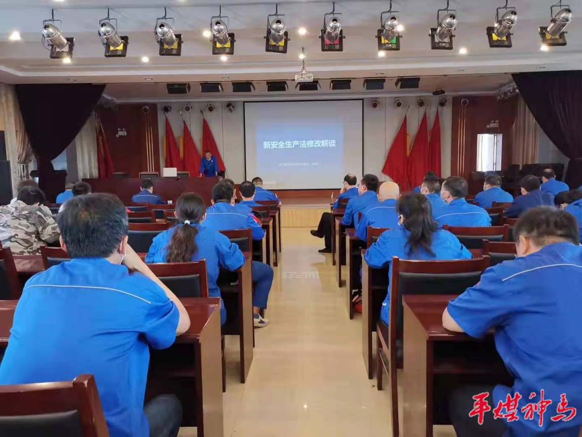 Kaifeng Xinghua Company Organized to Study the New "Safety Production Law"